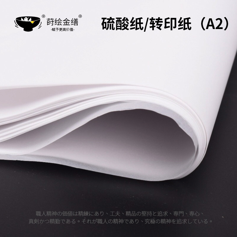 硫酸纸 转印纸复印纸 a2 画稿拷贝 漆艺大漆金缮修复 金缮官方店