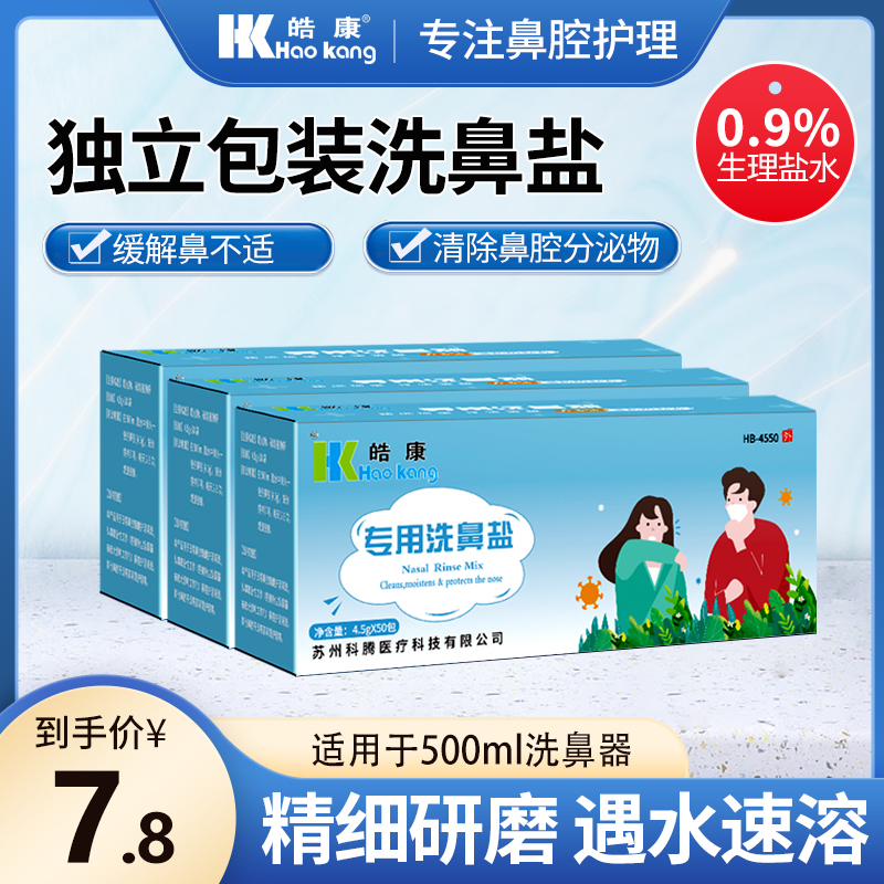 洗鼻盐鼻子洗鼻神器家用鼻腔冲洗器成人儿童洗鼻壶鼻生理性盐水 医疗器械 洗鼻器／吸鼻器 原图主图