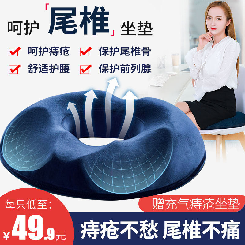 皓康褥疮垫病人术后椅垫臀部护理舒适透气记忆棉垫圈家用痔疮坐垫,医疗器械,褥疮垫/护理垫（器械）,淘宝优惠券,粉丝福利购,淘宝优惠卷