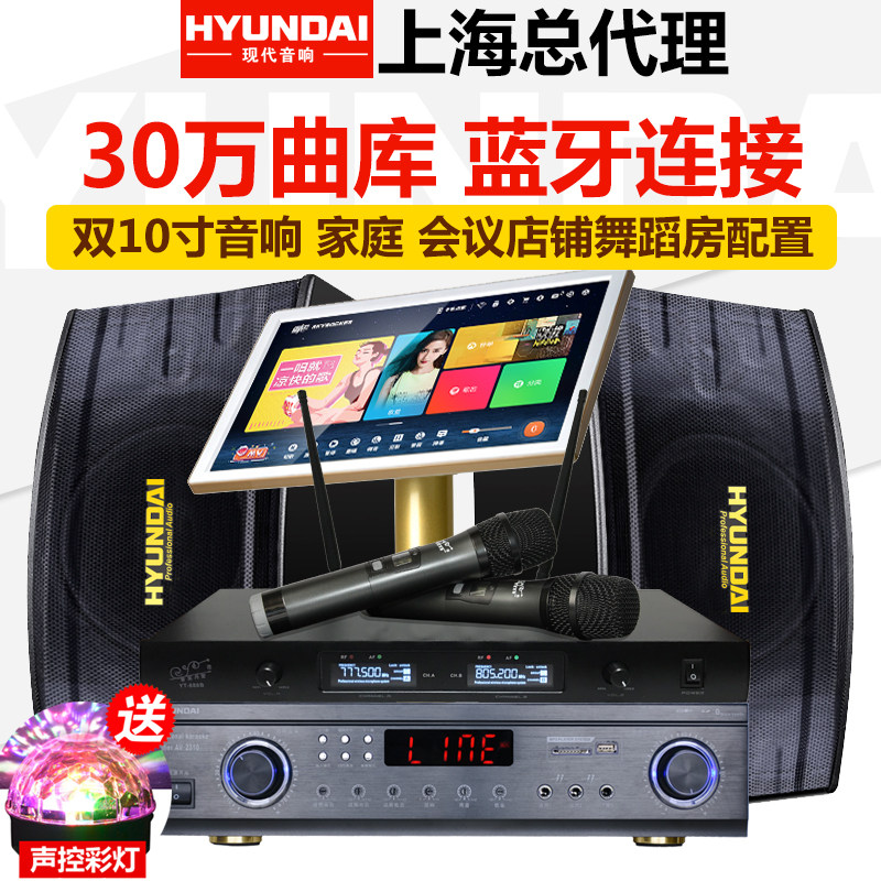 hyundai/现代家庭ktv音响k歌全套家用包房用大型演出舞台点歌机