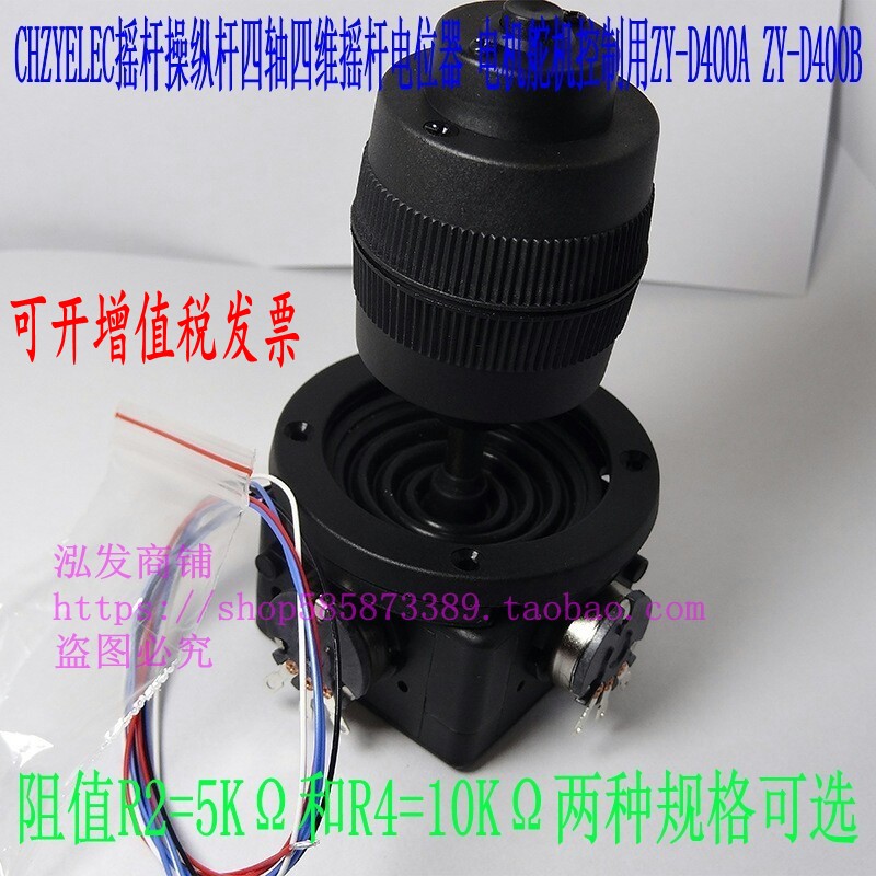 四轴四维电位器摇杆操纵杆舵机用