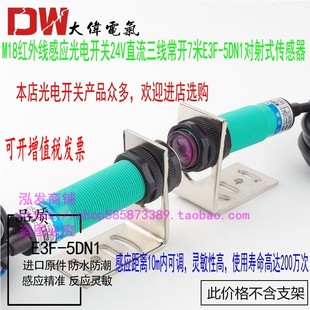红外线光电接近开关建筑物流用E3F5DN1直流24V三线常开对射传感器