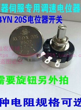 变频器电机外接调速开关旋钮帽单圈碳膜电位器RV24YN20SB502 10K