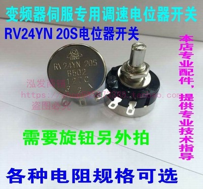 调速电位器rv24yn20s带开关旋钮