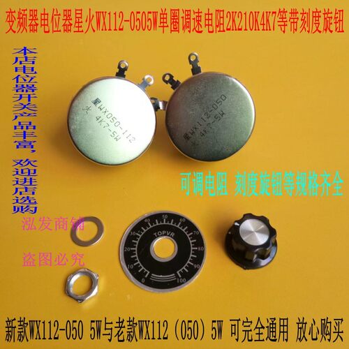星火WX112-050可调带开关旋钮帽
