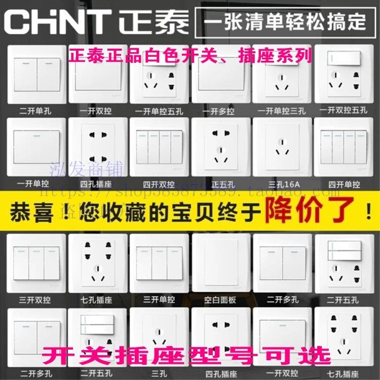 正泰86型墙壁白色开关插座装修用1开2开3孔16A 5孔防水盒空白面板
