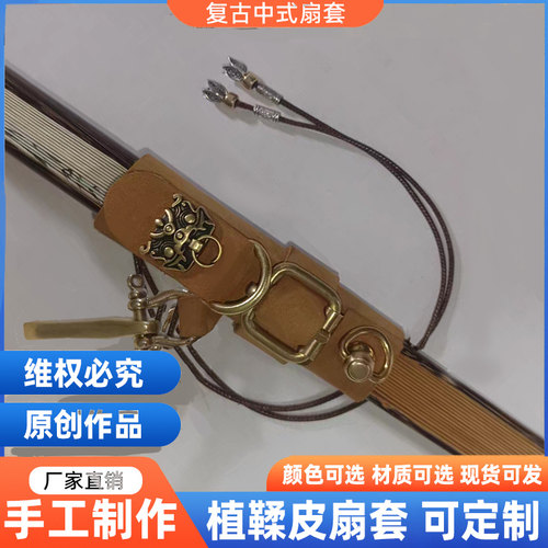 折扇扇套扇袋扇箍植鞣皮疯马皮