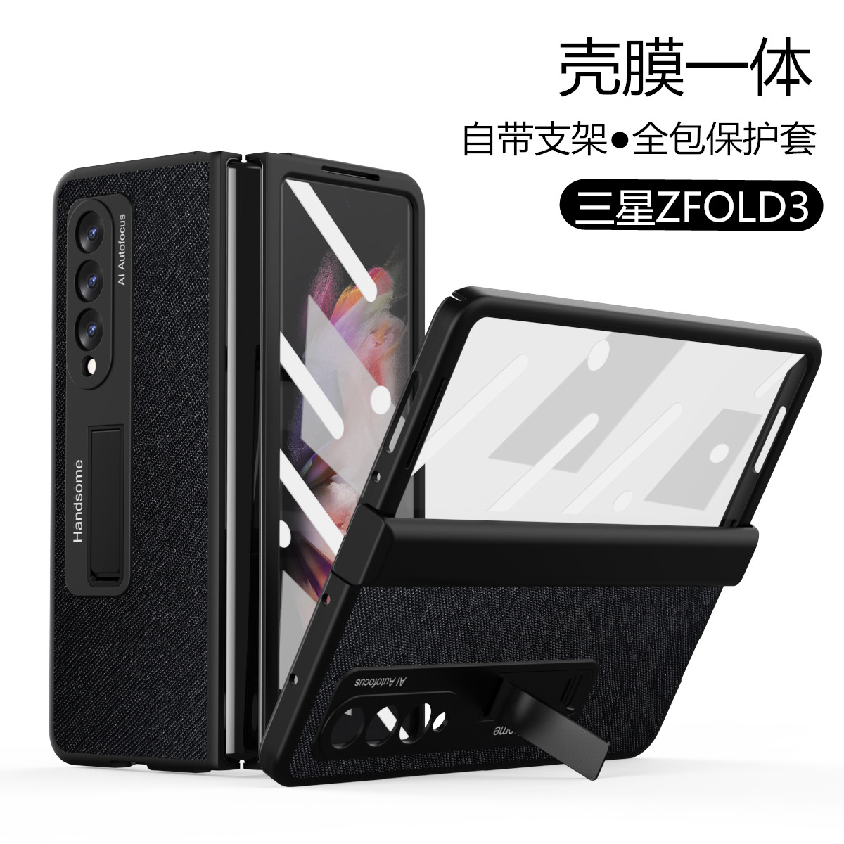 三星w22手机壳zfold3保护套壳膜一体自带支架全包防摔w2022心系天下