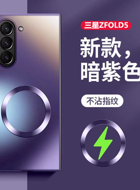 适用三星zfold7手机壳超薄防摔磨砂w25无线充电Galaxy zfold6保护套新品磁吸外壳fold4折叠屏心系天下5G