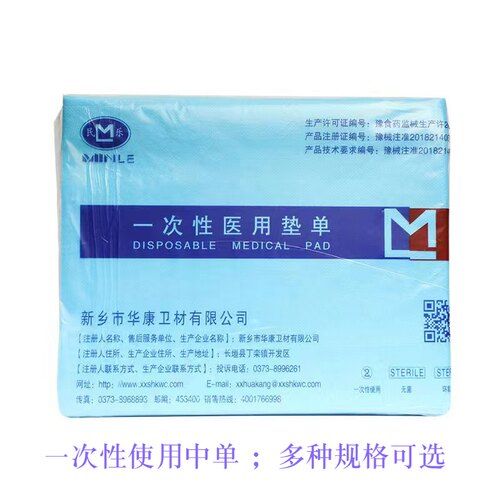 华康一次性医用垫单美容床单防水护理垫单一次性中单妇检单产褥垫