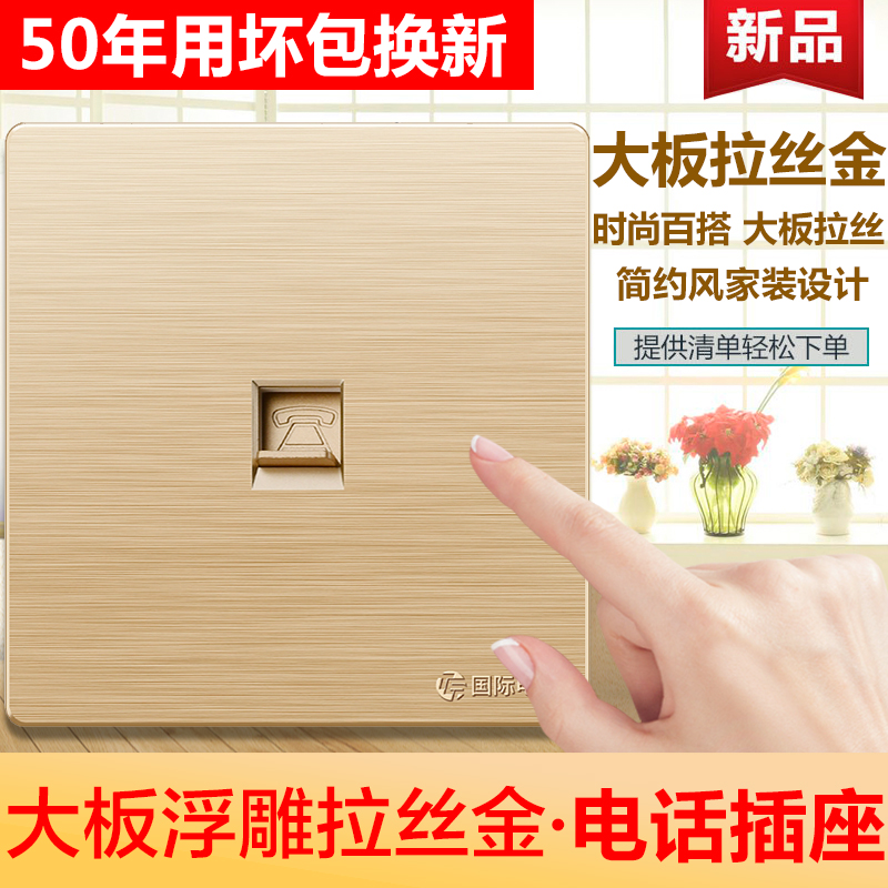 国际电工86型拉丝电源一位单电话插座面板墙壁电话面板弱电插座