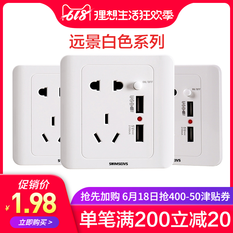 86型远景白色多孔墙壁开关插座
