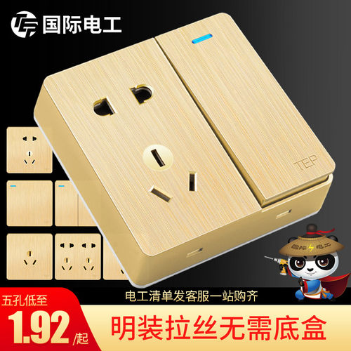 国际电工超薄明装86型开关插座