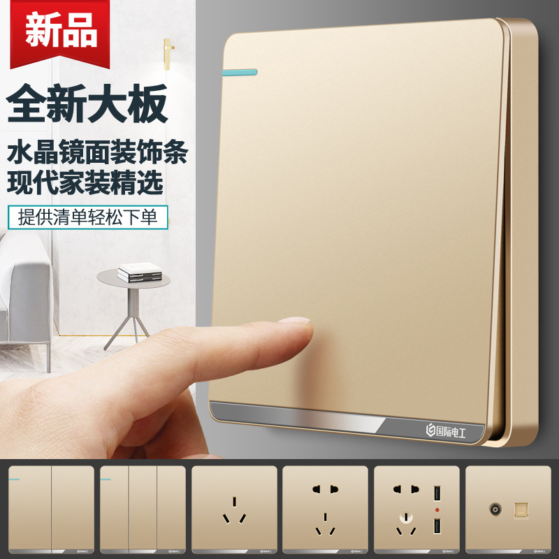 国际电工86型香槟金多孔开关插座