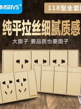 拉丝金118开关插座面板联排家用