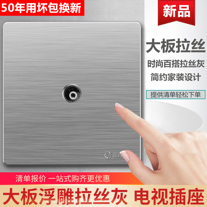 国际电工86型暗装开关插座闭路一位有线电视TV家用墙壁面板拉丝灰