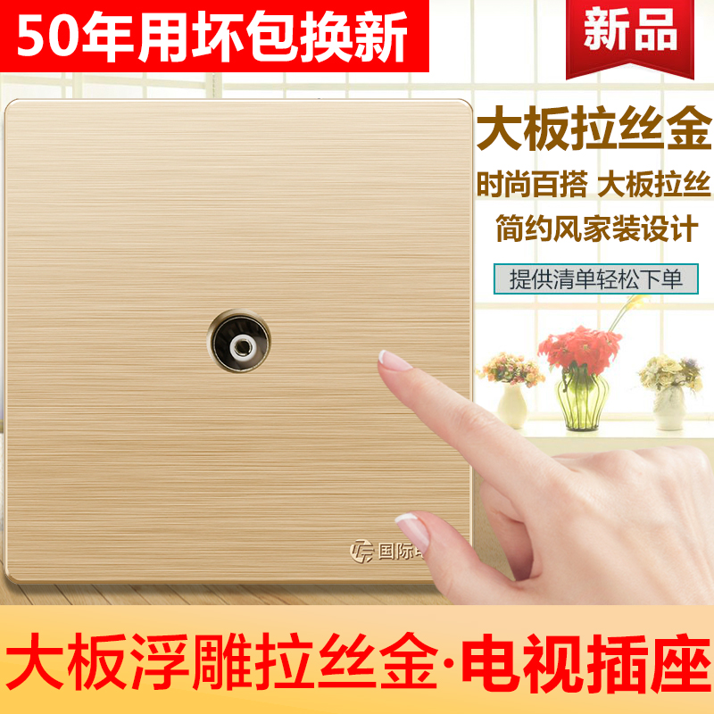 国际电工86型拉丝墙壁开关插座有线电视闭路TV一位单电视插座面板