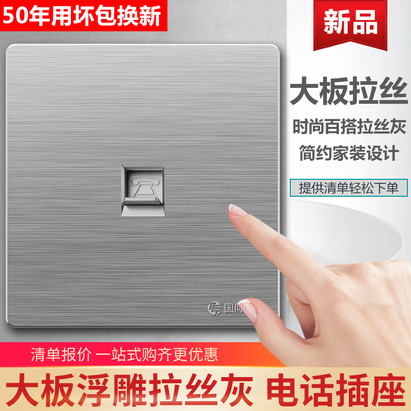 国际电工86型墙壁开关插座拉丝灰弱电电话插座一位电话线插座家用