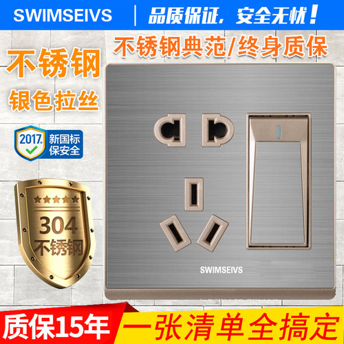 86型拉丝银色二三插五孔双控开关