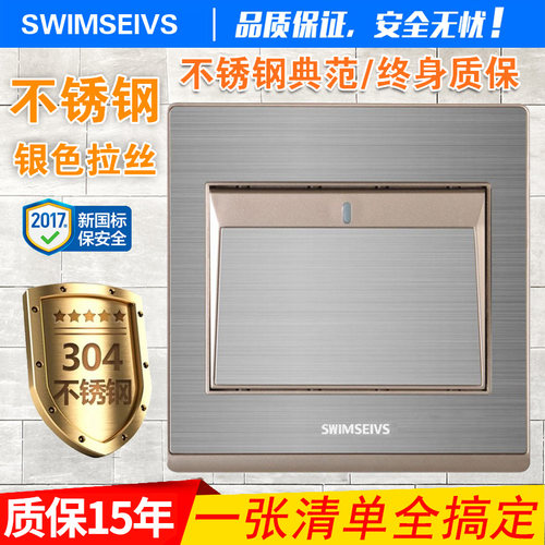拉丝银色不锈钢开关插座86型墙壁一位单联单开单联1一开单控开关