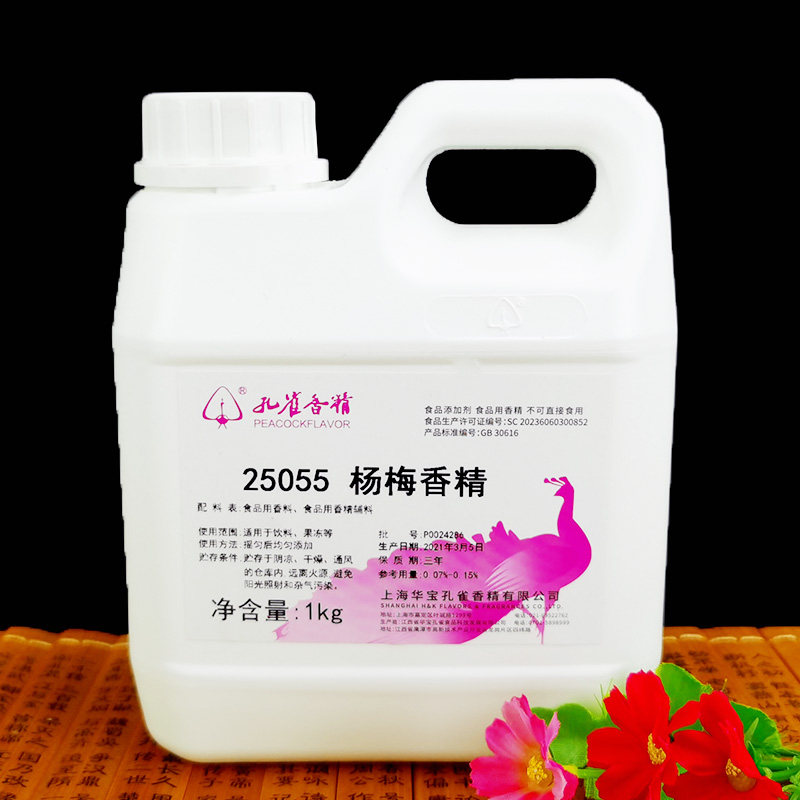 上海孔雀牌25055杨梅香精1kg杨梅汁饮料调酒用食品添加剂包邮