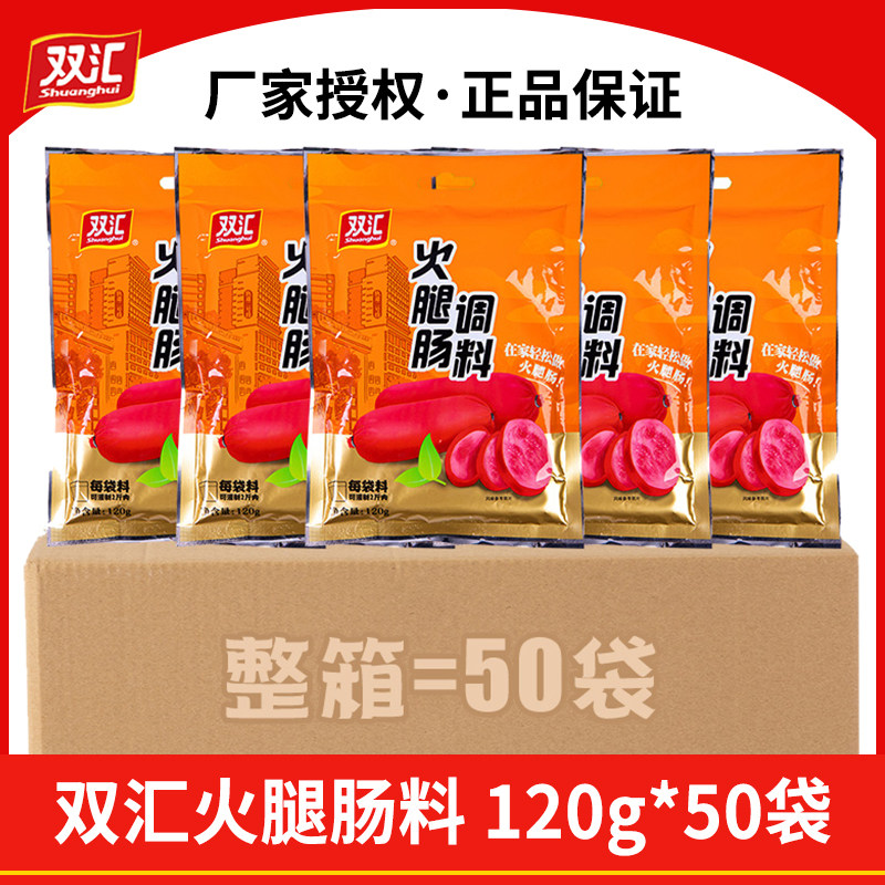 双汇火腿肠调料香肠调料腊肠脆皮风干肠热狗腌料商用自制灌香肠料