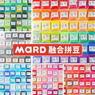 拼豆补充包mard家融合豆套装221色手工diy材料包袋装全套豆子颗粒