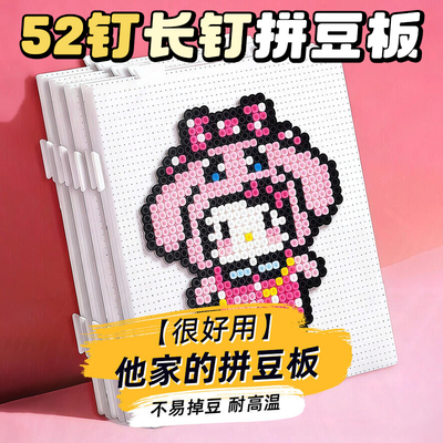 52加长钉耐高温棋格拼豆板画线底板垫板辅助工具不变形防烫可拼接