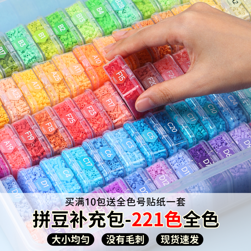 拼豆补充包材料包盒装融合221色全套装批发mard家手工diy豆子coco