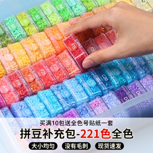 拼豆补充包材料包盒装融合221色全套装批发mard家手工diy豆子coco