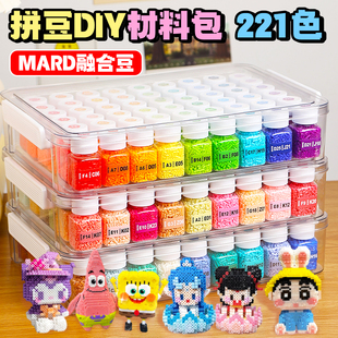 mard融合拼豆豆手工diy材料包221色全套套装工具儿童玩颗粒小豆子