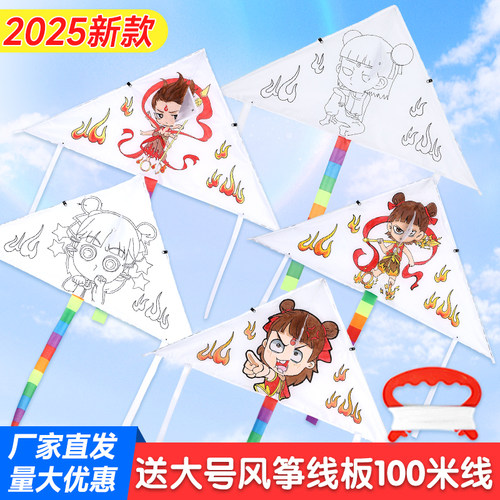 哪吒风筝diy材料包2025年新款