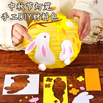 中秋节灯笼手工diy材料包儿童幼儿园半成品制作活动手提兔子花灯