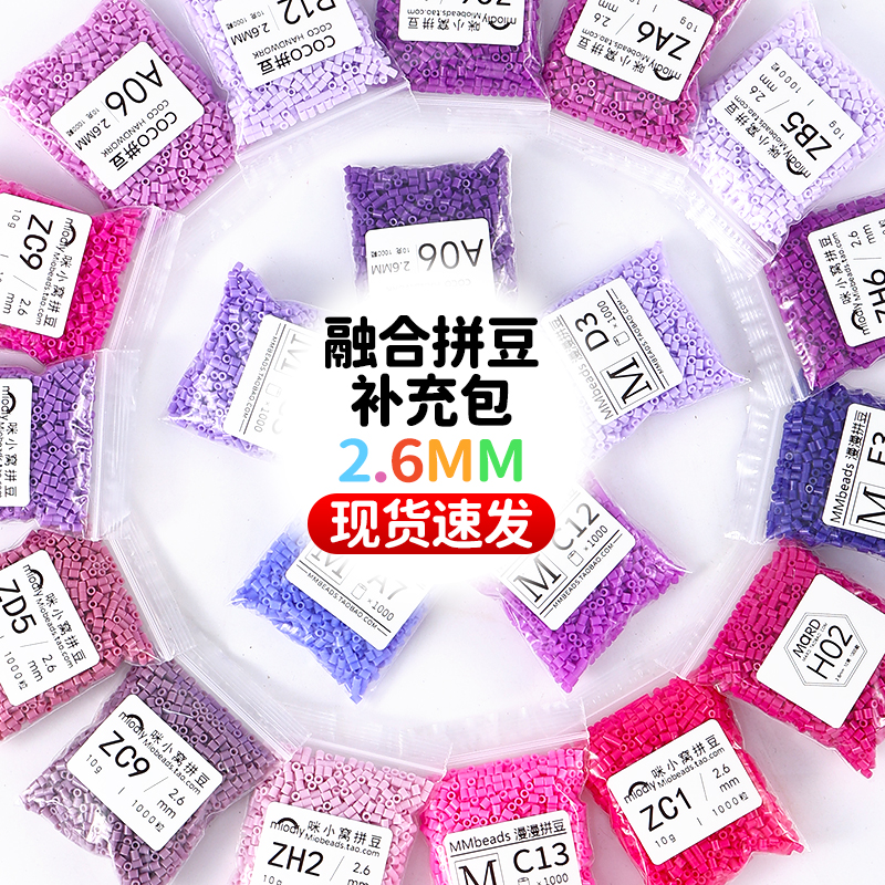 金豆豆拼豆补充包融合豆大V家同款CoCo拼豆MARD手工diy材料包全套