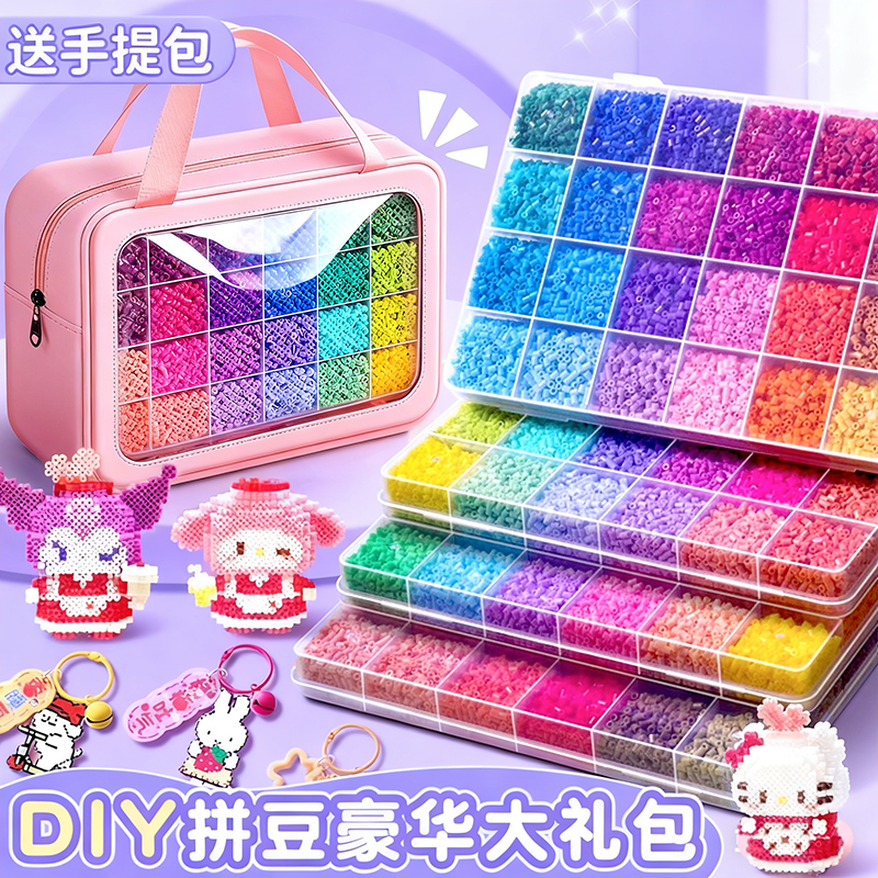 金豆豆融合拼豆豆手工制作diy材料包mardcoco套装全套收纳儿童