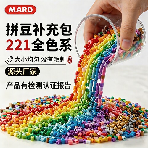 mard家拼豆补充包221色套装