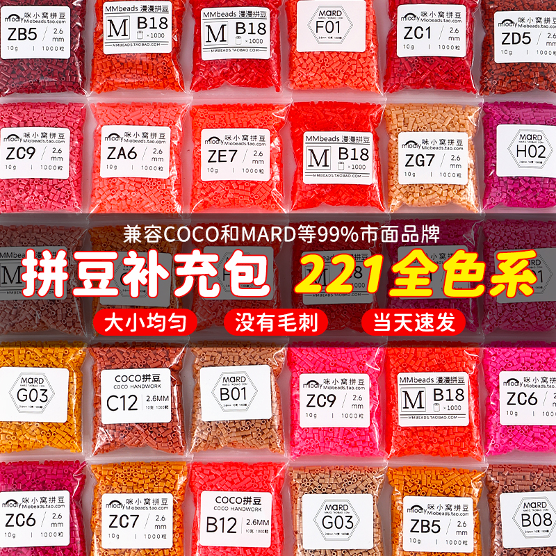 金豆豆拼豆补充包融合豆DODO同款