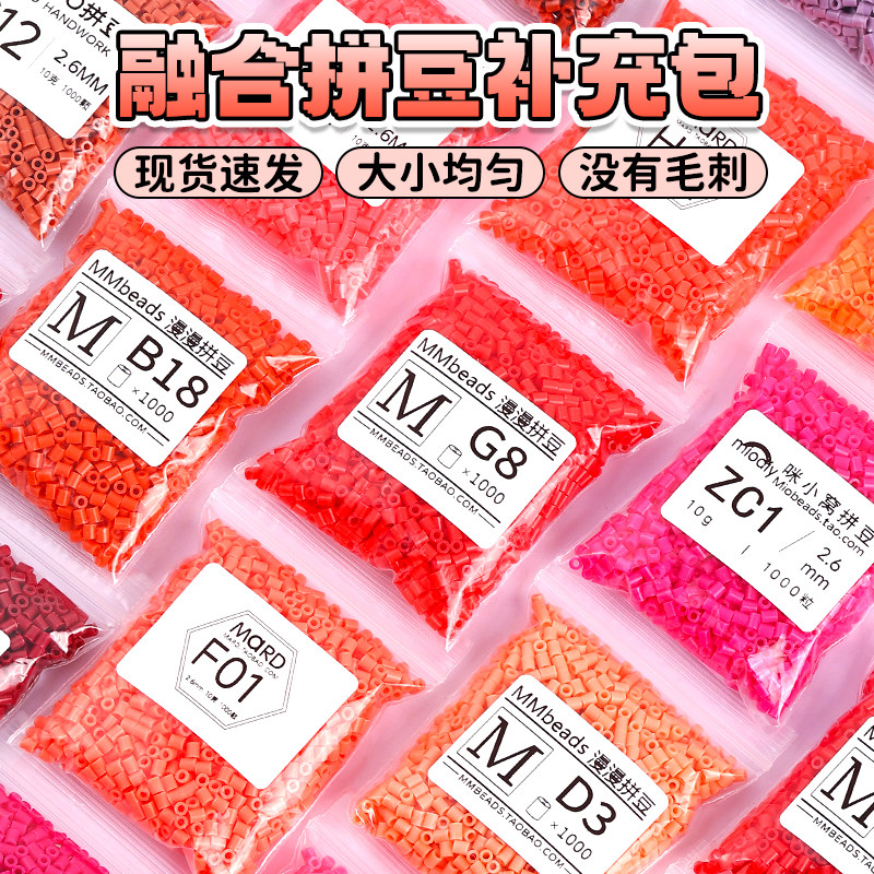 融合豆拼拼豆豆补充装F色系coco拼豆补充包mard玩具2.6mm手工diy