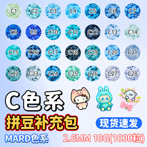 mard拼豆补充包C色系融合coco拼豆手工拼豆diy材料包帖子
