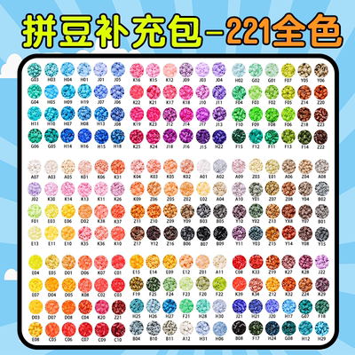 拼豆补充包融合拼豆材料包221色全套手工diy豆子套装mard家coco家