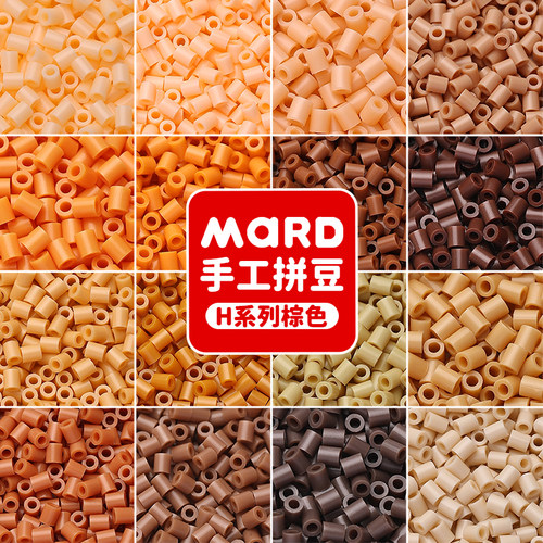 mard家拼豆补充包棕色