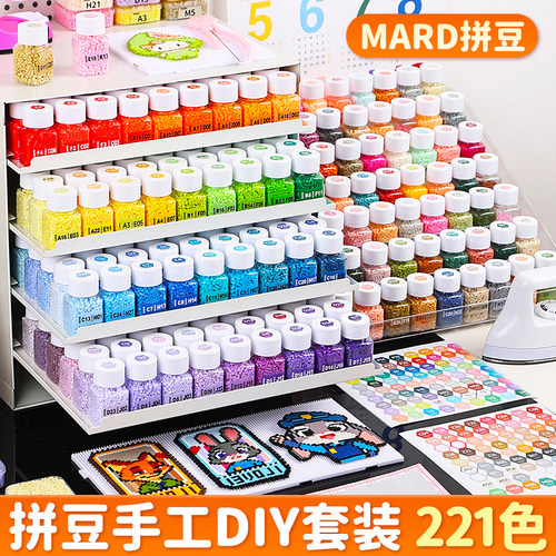 221色拼豆手工diy材料包全套立体融合mard套装工具补充包玩具儿童