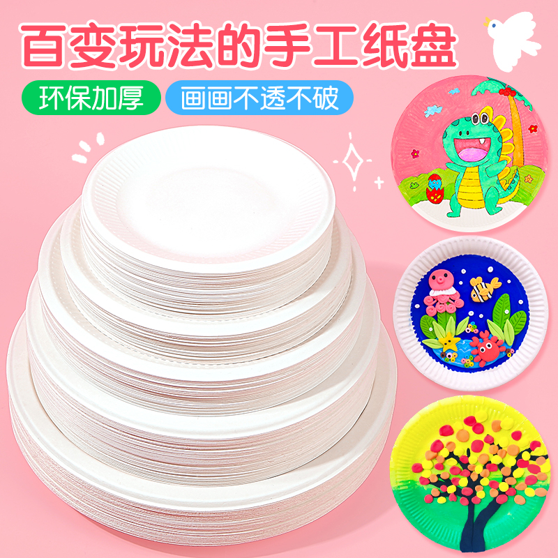 绘画纸盘子纸碗纸碟diy幼儿园美工材料创意手工涂鸦一次性白纸盘
