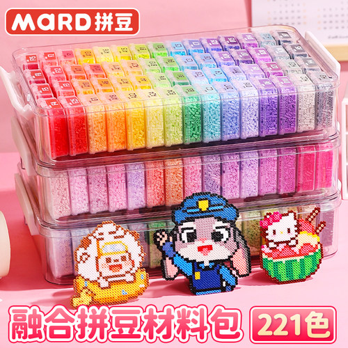 mard家拼豆材料包全套工具盒装221全色套装补充包手工diy豆子融合
