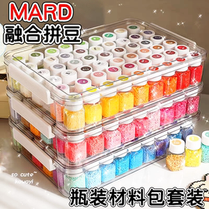mard拼豆全套瓶装手工diy材料包