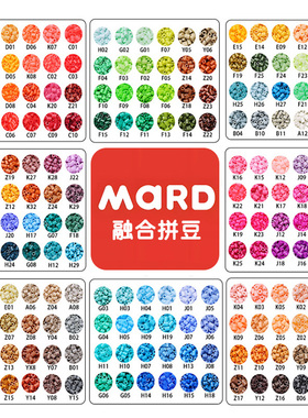 mard家拼豆补充包融合材料包221色全套手工diy豆子颗粒套装高品质