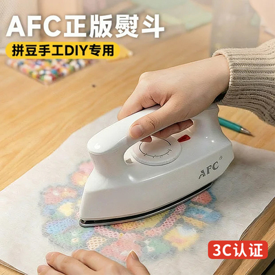afc拼豆熨斗专用3c认证手工diy大白熨烫机不锈钢底板工具旗舰店