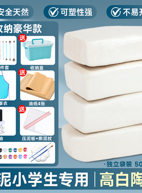 高白泥软陶泥小学生专用陶艺泥巴陶土儿童手工diy初中生工具套装