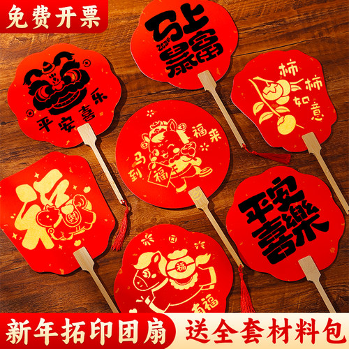 拓印扇子手工diy材料包新年非遗团扇2026新款春节过大年儿童活动