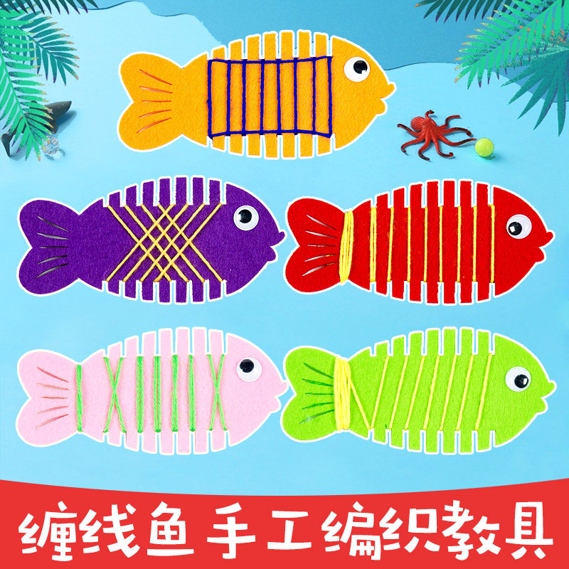 绕线鱼手工玩具幼儿园小班生活区区域材料缠线diy游戏美工区教具